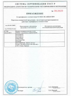 2012.05.24 Старый Оскол - Приложение к сертификату, Профили поливинилхлоридные системы Rehau с использованием кальций-цинкового стабилизатора.