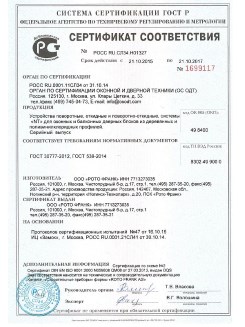 2014.05.28 Старый Оскол - Приложение к сертификаты, Пена монтажная однокомпонентная полиуретановая.